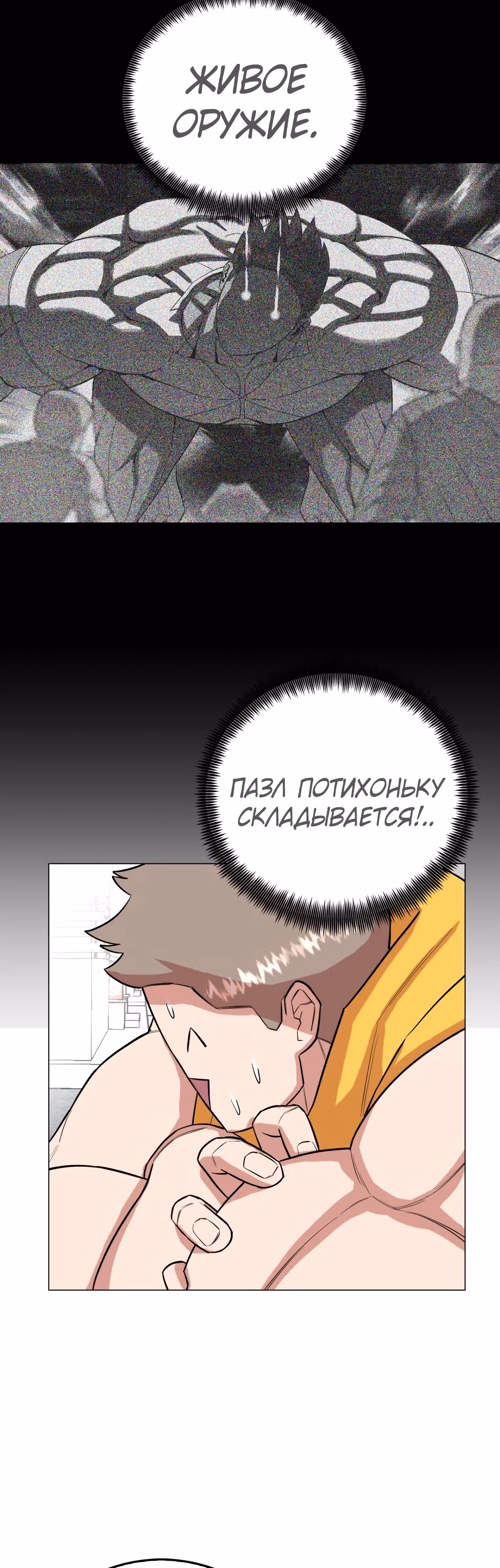 Невероятный Джи Джиро — Том 1 · Глава 26, страница 31