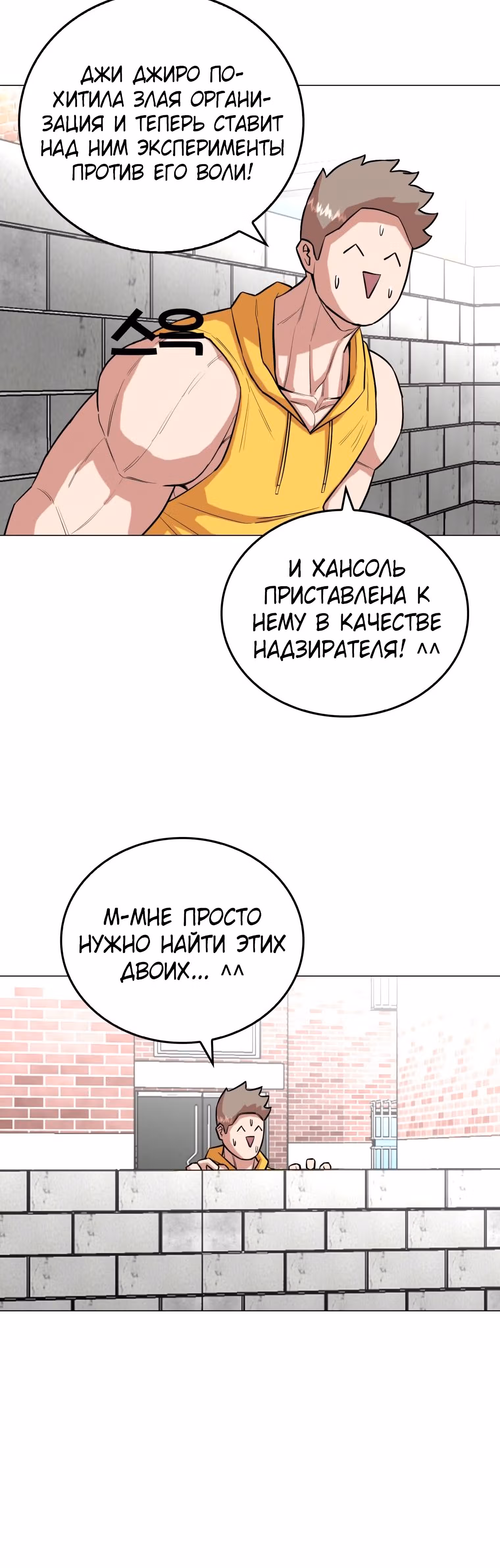 Невероятный Джи Джиро — Том 1 · Глава 26, страница 32
