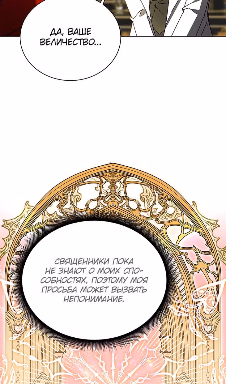 Я не приму твоих сожалений — Том 1 · Глава 128, страница 14
