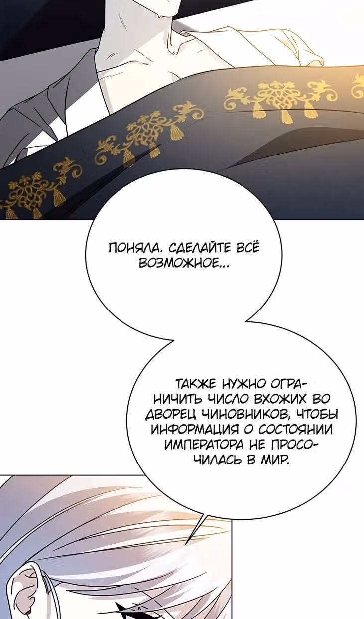 Я не приму твоих сожалений — Том 1 · Глава 128, страница 18