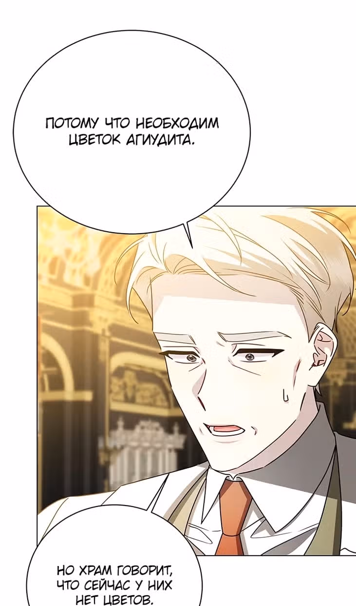 Я не приму твоих сожалений — Том 1 · Глава 128, страница 3