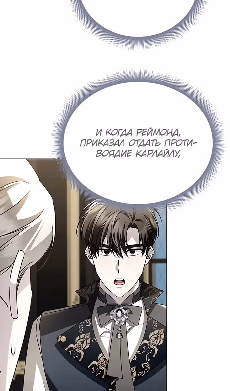 Я не приму твоих сожалений — Том 1 · Глава 128, страница 26