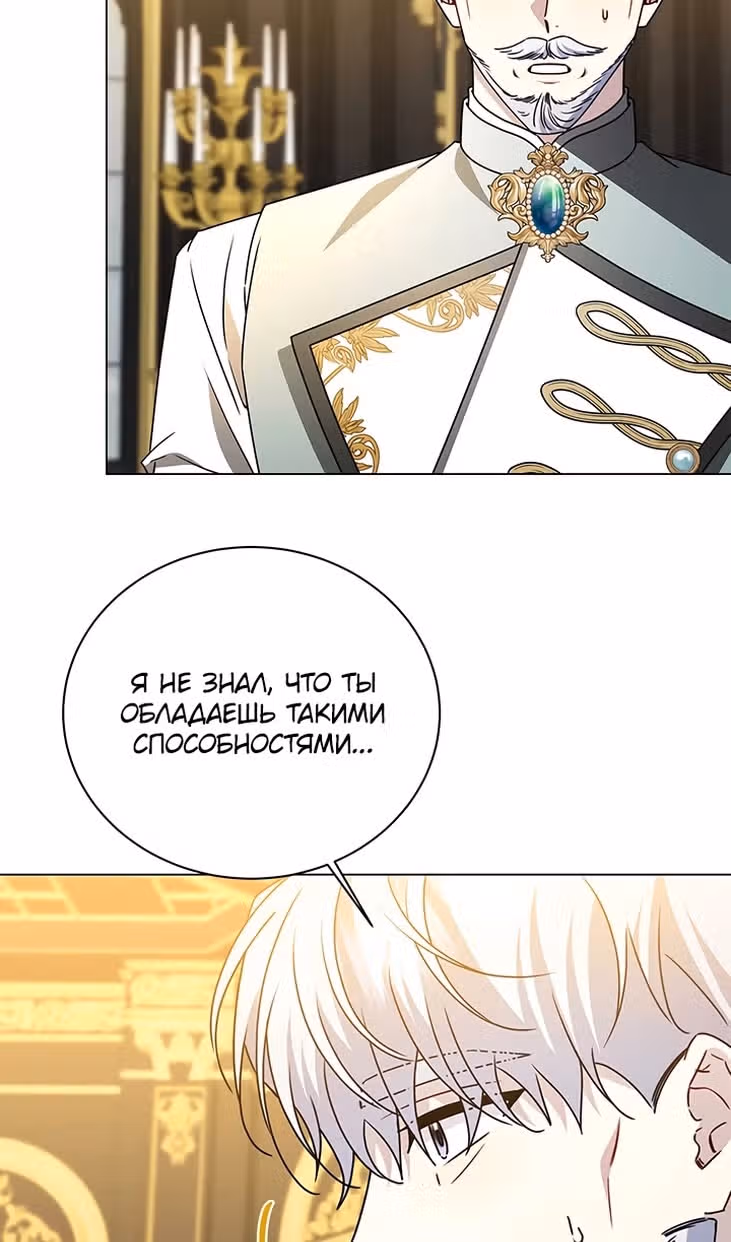 Я не приму твоих сожалений — Том 1 · Глава 128, страница 60