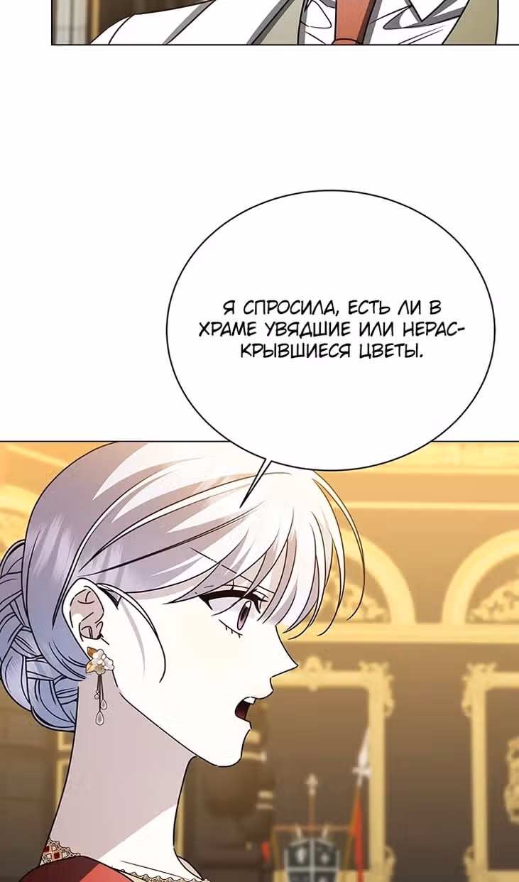 Я не приму твоих сожалений — Том 1 · Глава 128, страница 9
