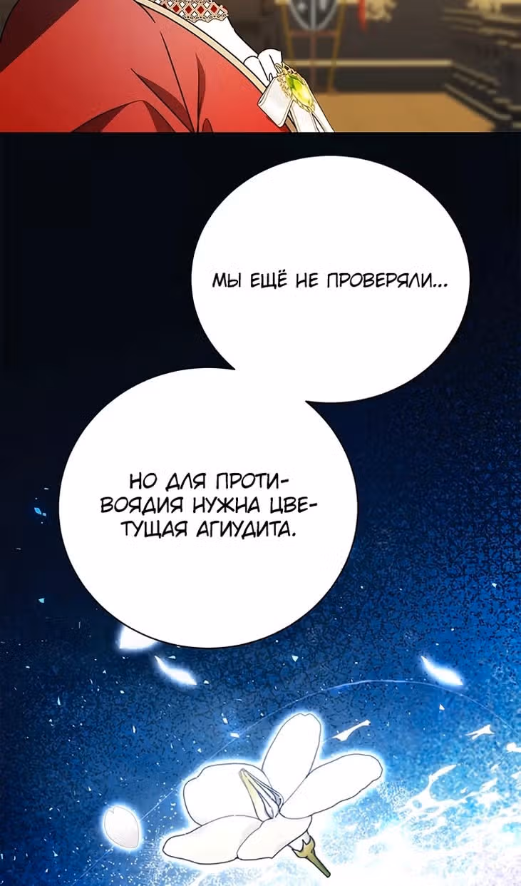 Я не приму твоих сожалений — Том 1 · Глава 128, страница 10