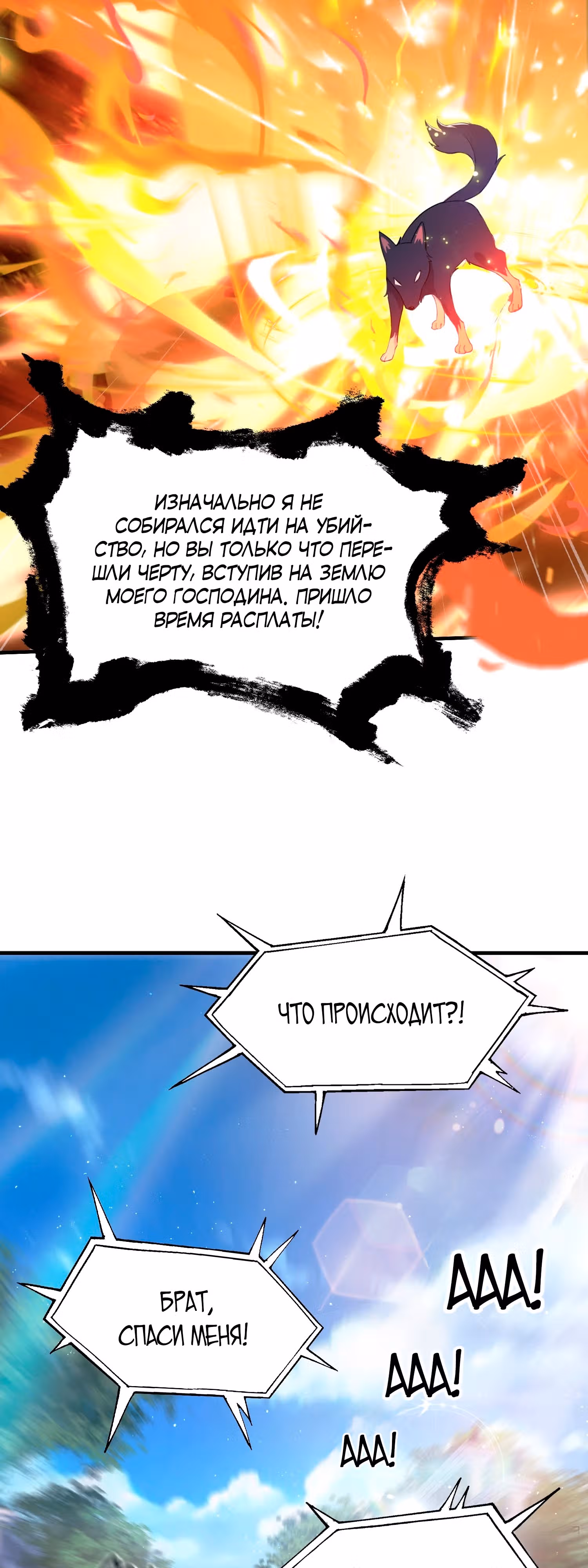 Оказывается, я уже давно непобедим — Том 1 · Глава 12, страница 32