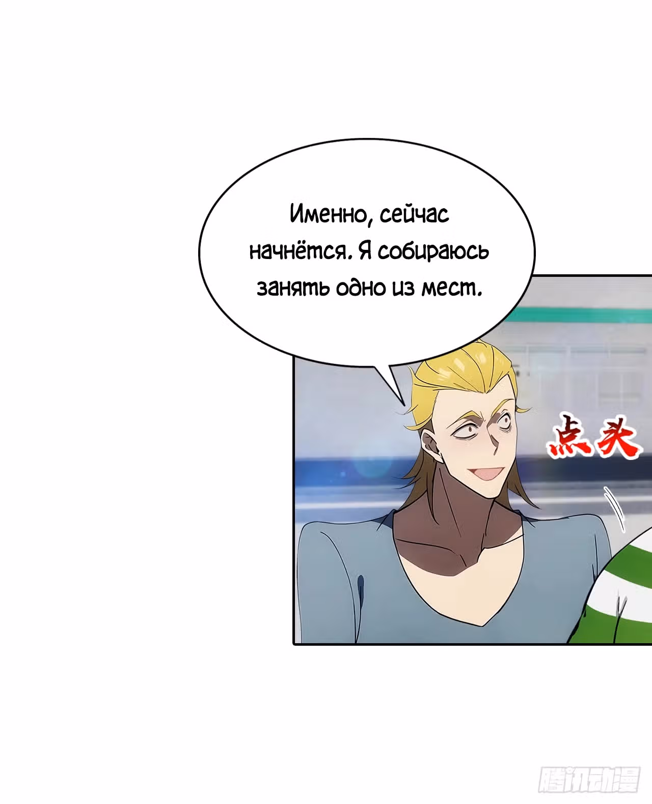 С системой богатства, я заполучу богинь — Том 1 · Глава 9, страница 16