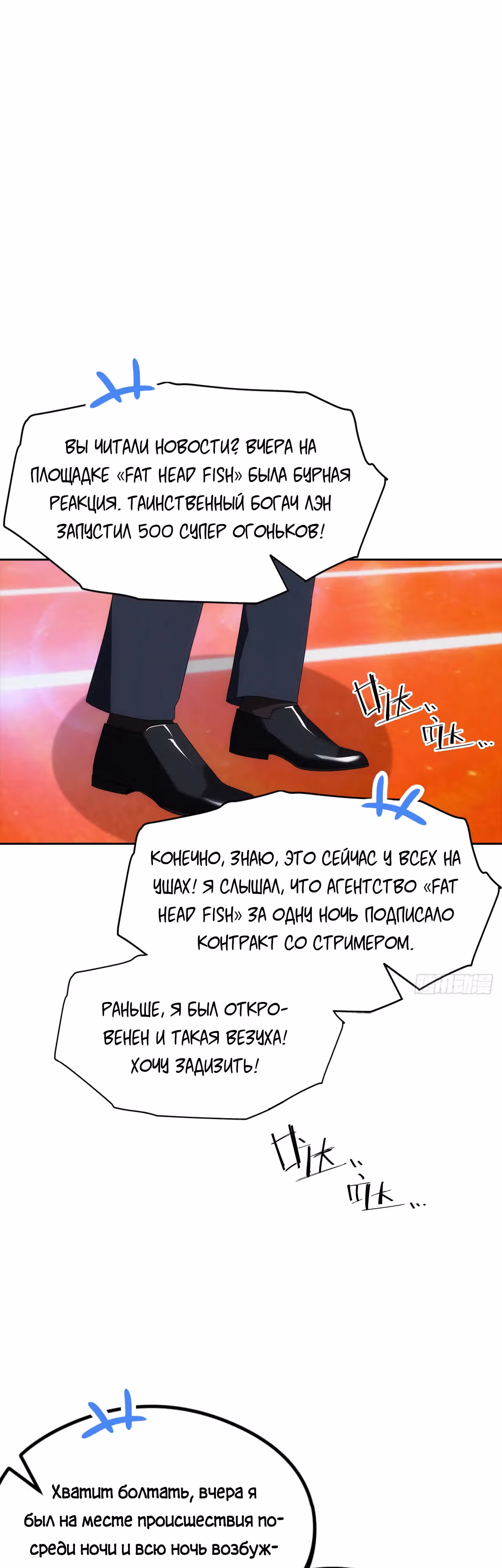С системой богатства, я заполучу богинь — Том 1 · Глава 9, страница 3