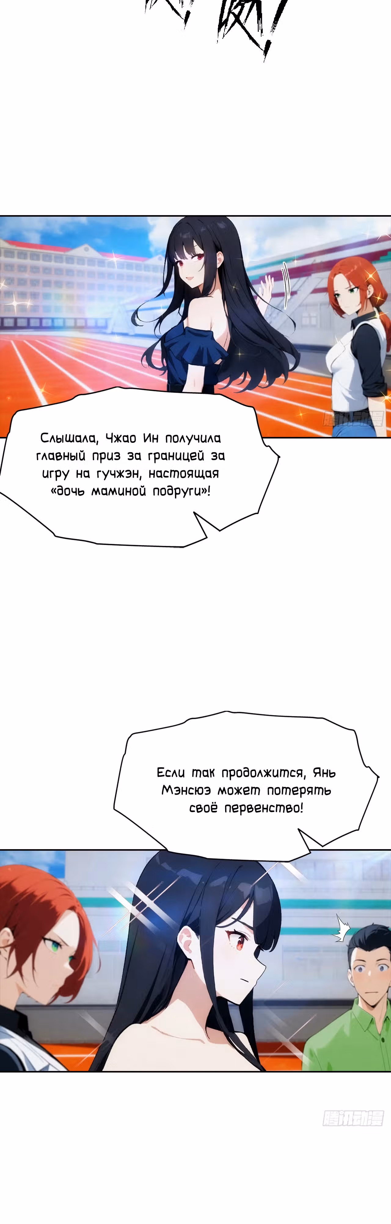 С системой богатства, я заполучу богинь — Том 1 · Глава 9, страница 5
