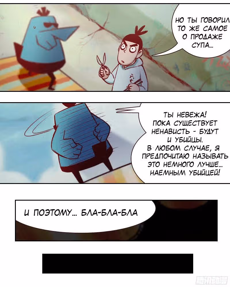 Убийца семь — Том 1 · Глава 10, страница 2