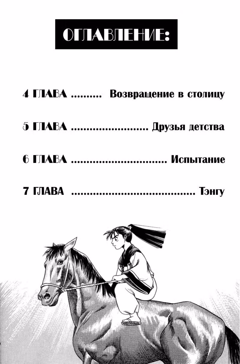 Сказание о Ёсицунэ — Том 2 · Глава 4, страница 3