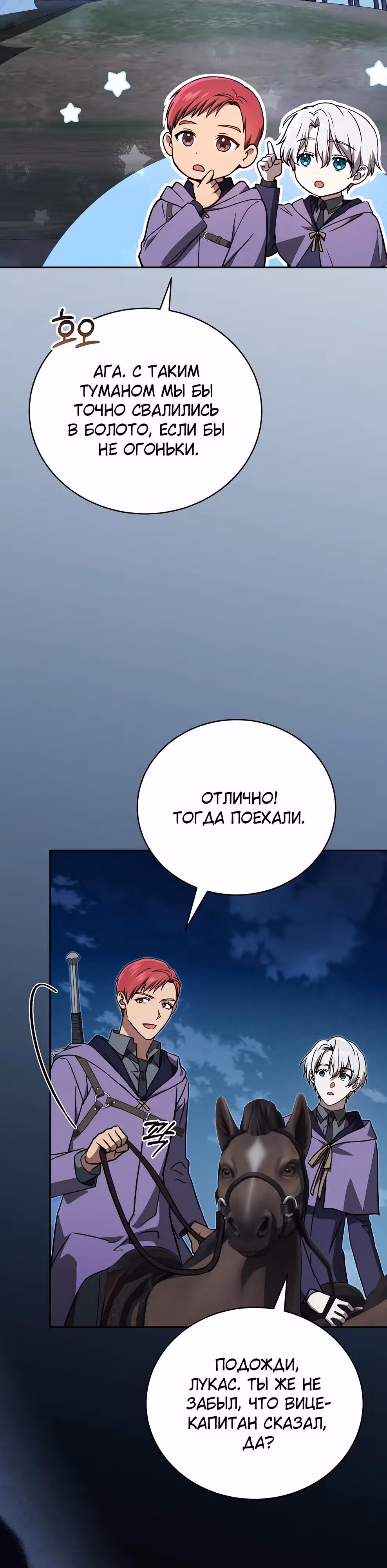 Гениальный маг — Том 1 · Глава 45, страница 6