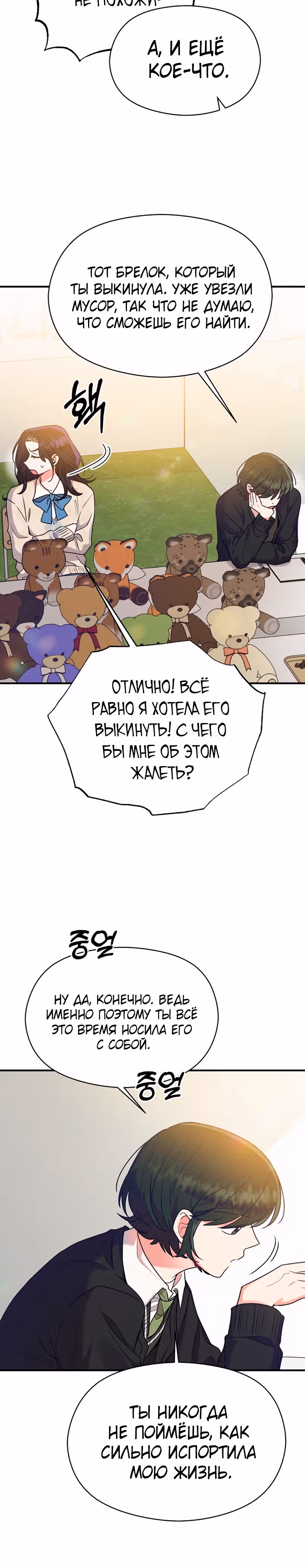 Переписывая злодейку — Том 1 · Глава 42, страница 16