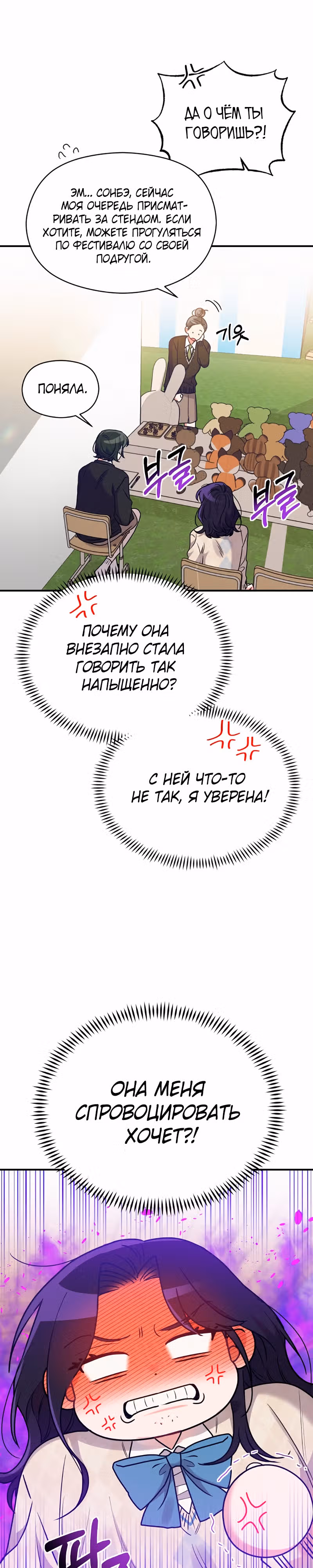 Переписывая злодейку — Том 1 · Глава 42, страница 17
