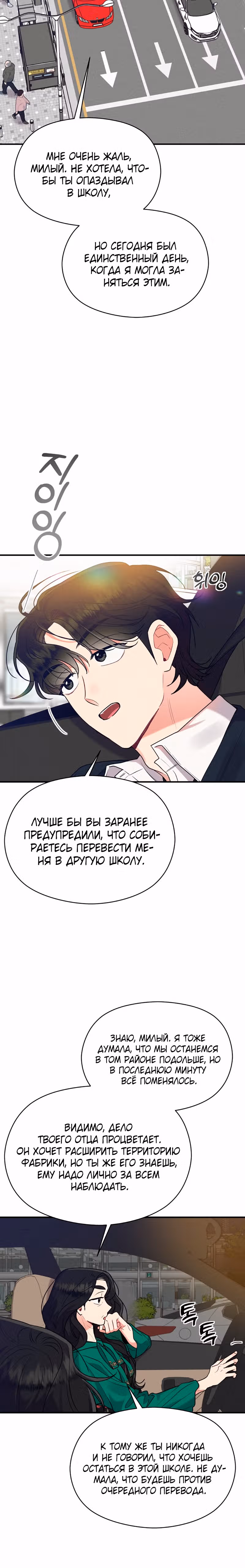 Переписывая злодейку — Том 1 · Глава 42, страница 4