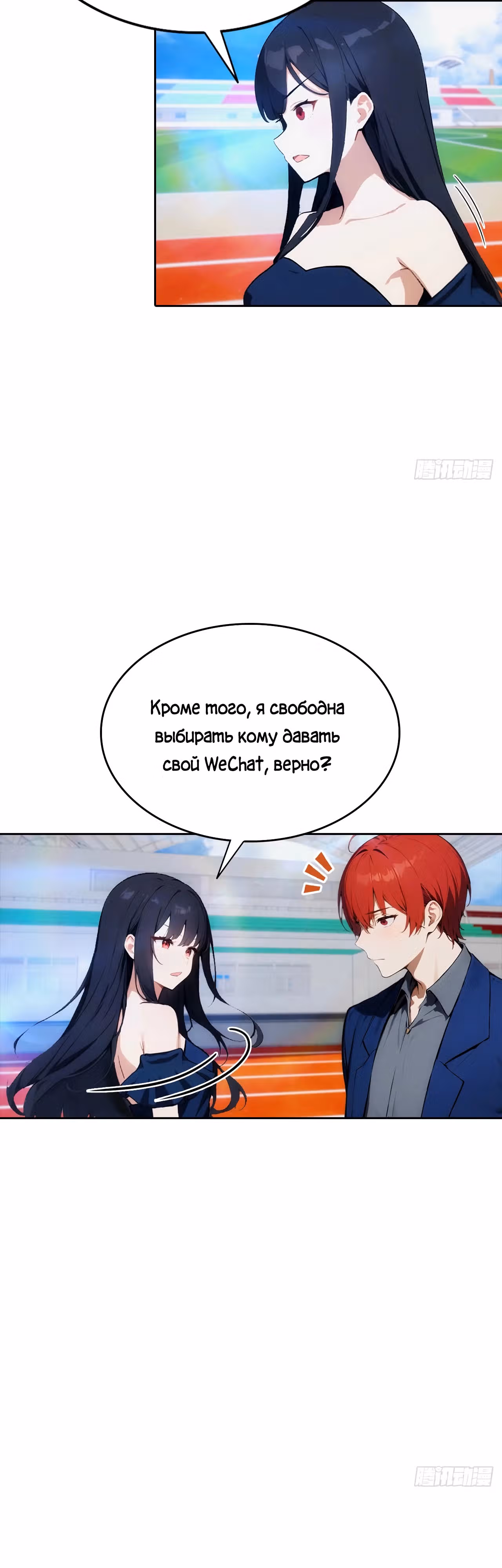 С системой богатства, я заполучу богинь — Том 1 · Глава 10, страница 4