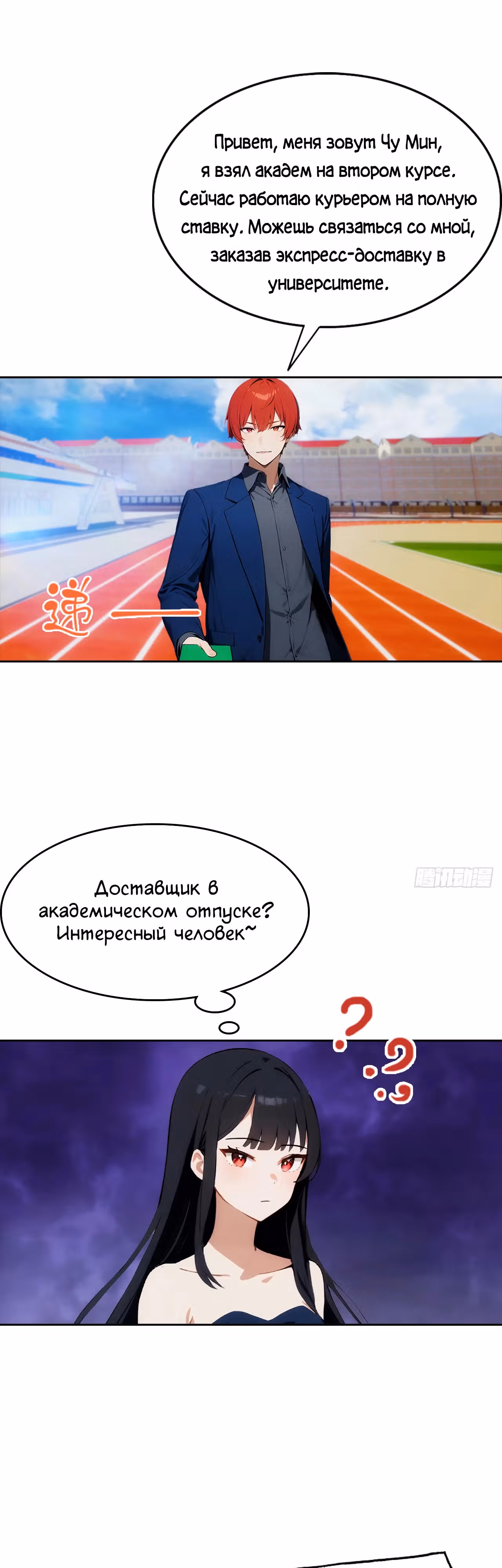 С системой богатства, я заполучу богинь — Том 1 · Глава 10, страница 6