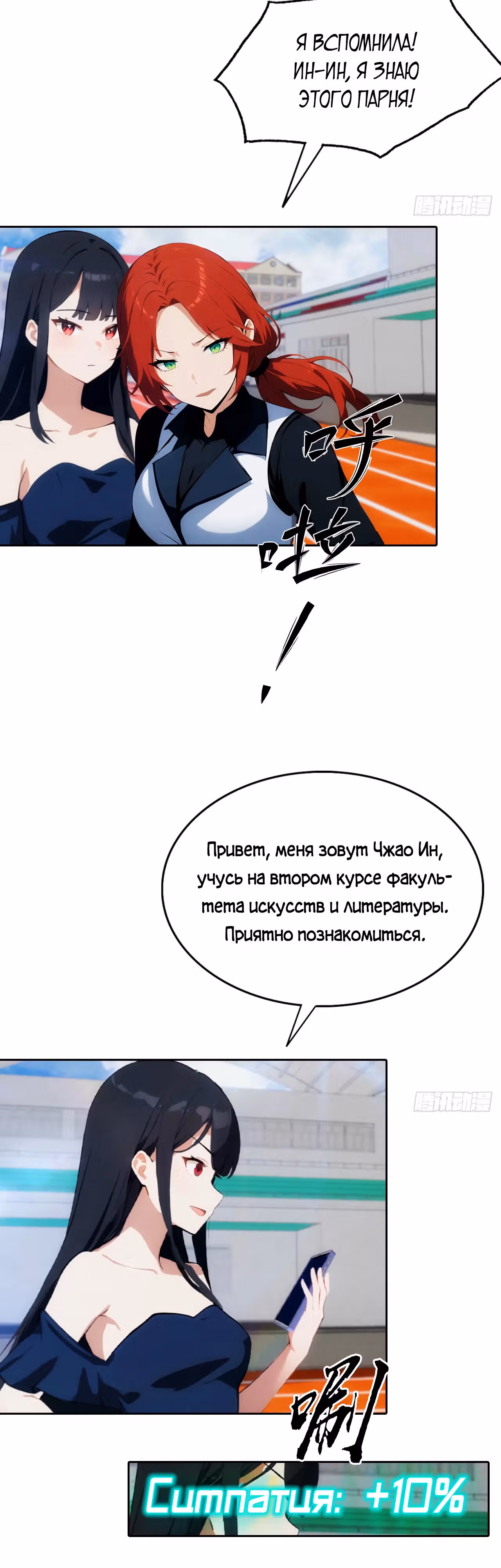 С системой богатства, я заполучу богинь — Том 1 · Глава 10, страница 7