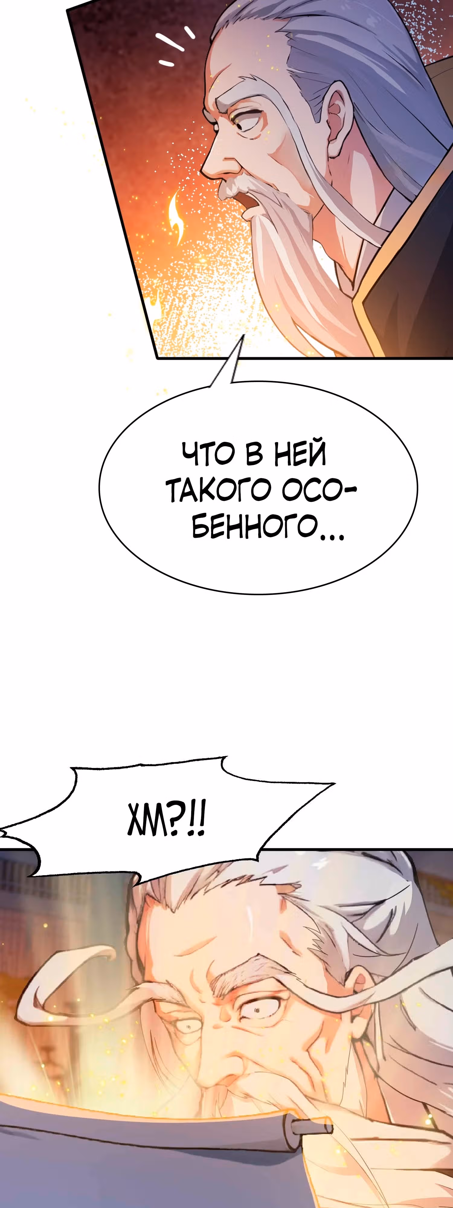 Оказывается, я уже давно непобедим — Том 1 · Глава 13, страница 12