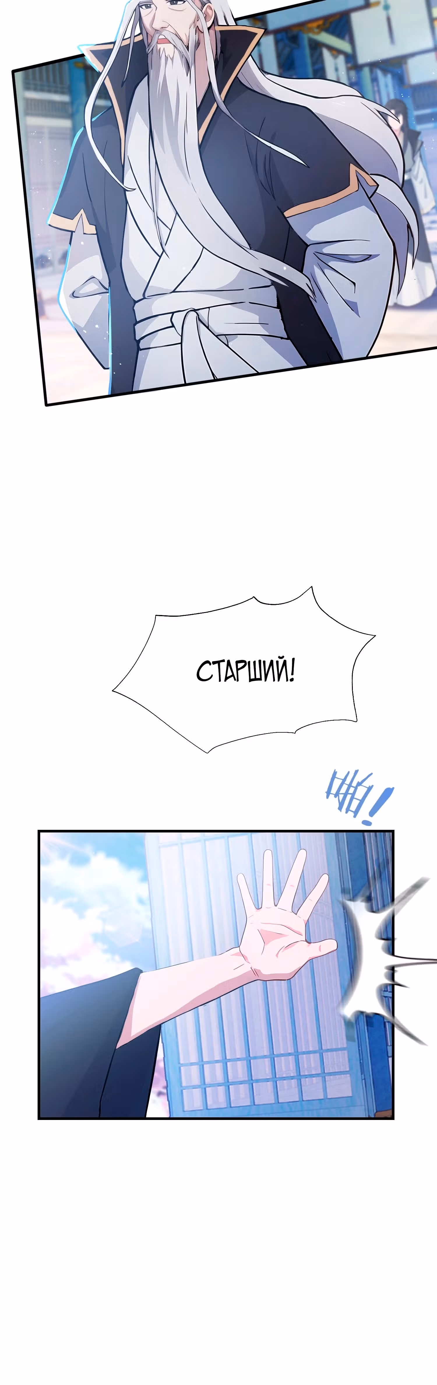 Оказывается, я уже давно непобедим — Том 1 · Глава 13, страница 5