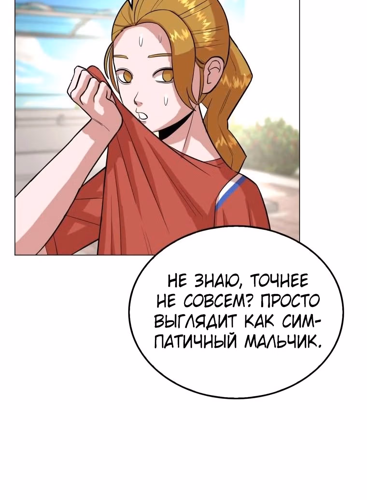 Невероятный Джи Джиро — Том 1 · Глава 27, страница 46