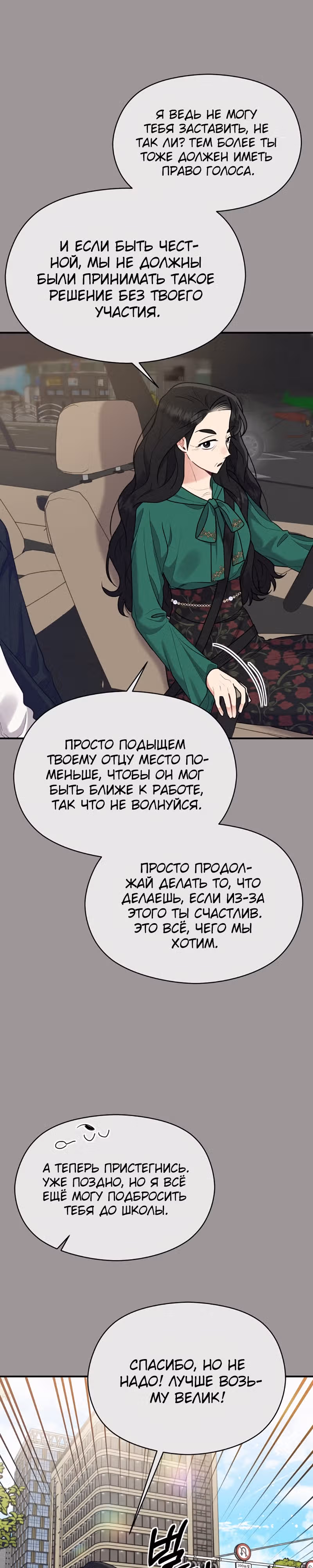 Переписывая злодейку — Том 1 · Глава 43, страница 11