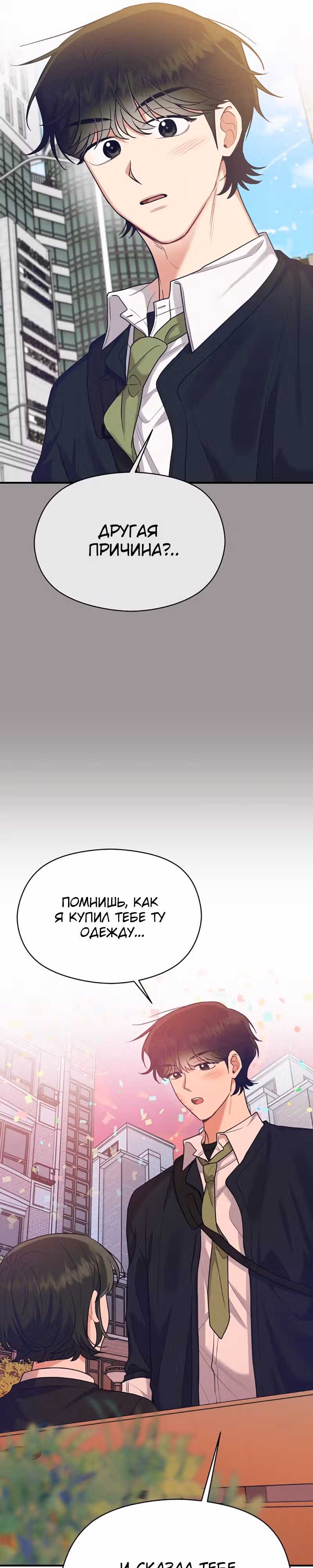 Переписывая злодейку — Том 1 · Глава 43, страница 22