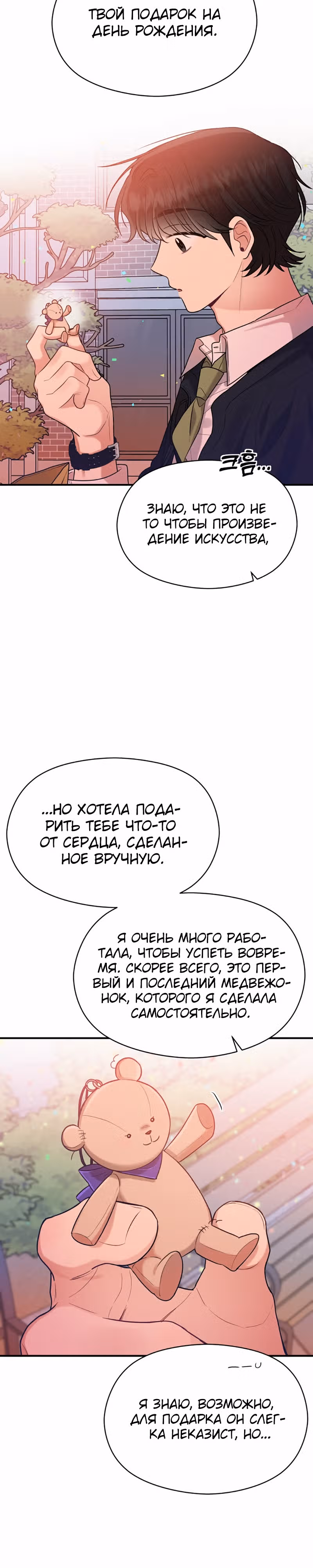 Переписывая злодейку — Том 1 · Глава 43, страница 30