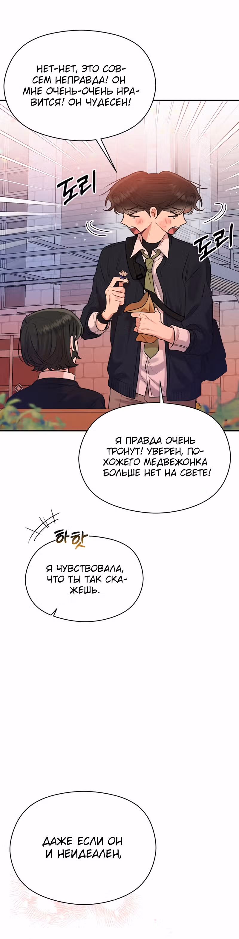 Переписывая злодейку — Том 1 · Глава 43, страница 31