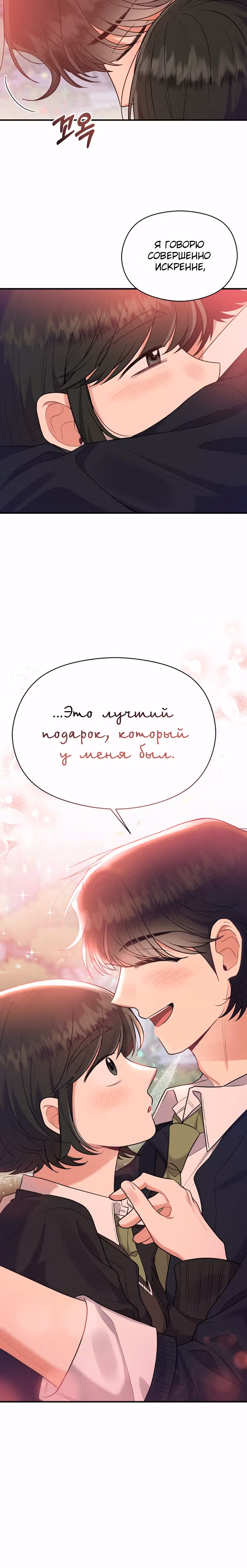 Переписывая злодейку — Том 1 · Глава 43, страница 35