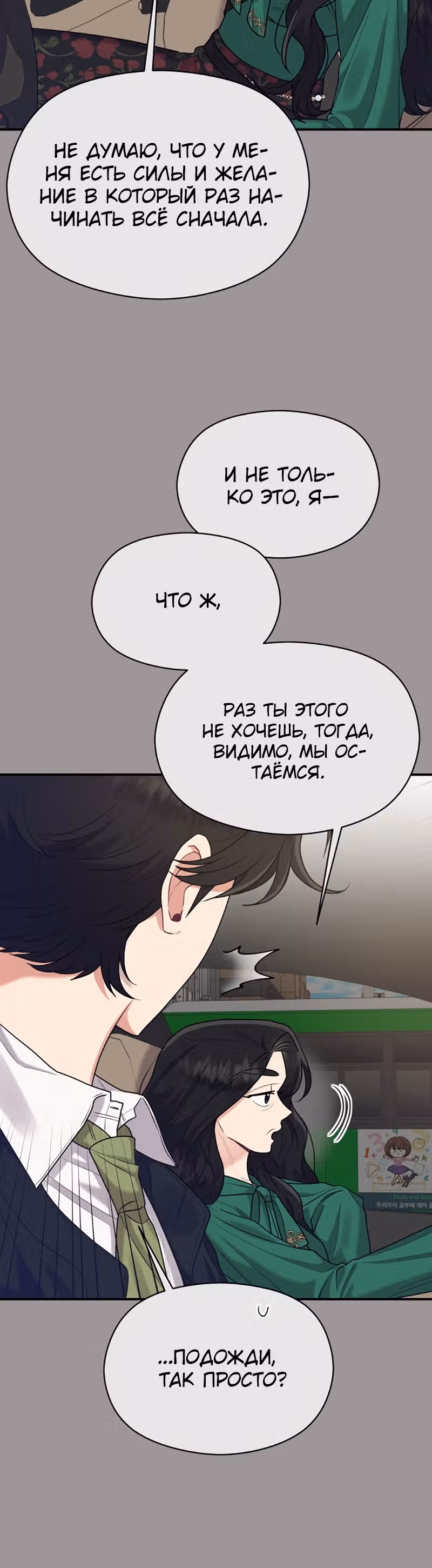 Переписывая злодейку — Том 1 · Глава 43, страница 10