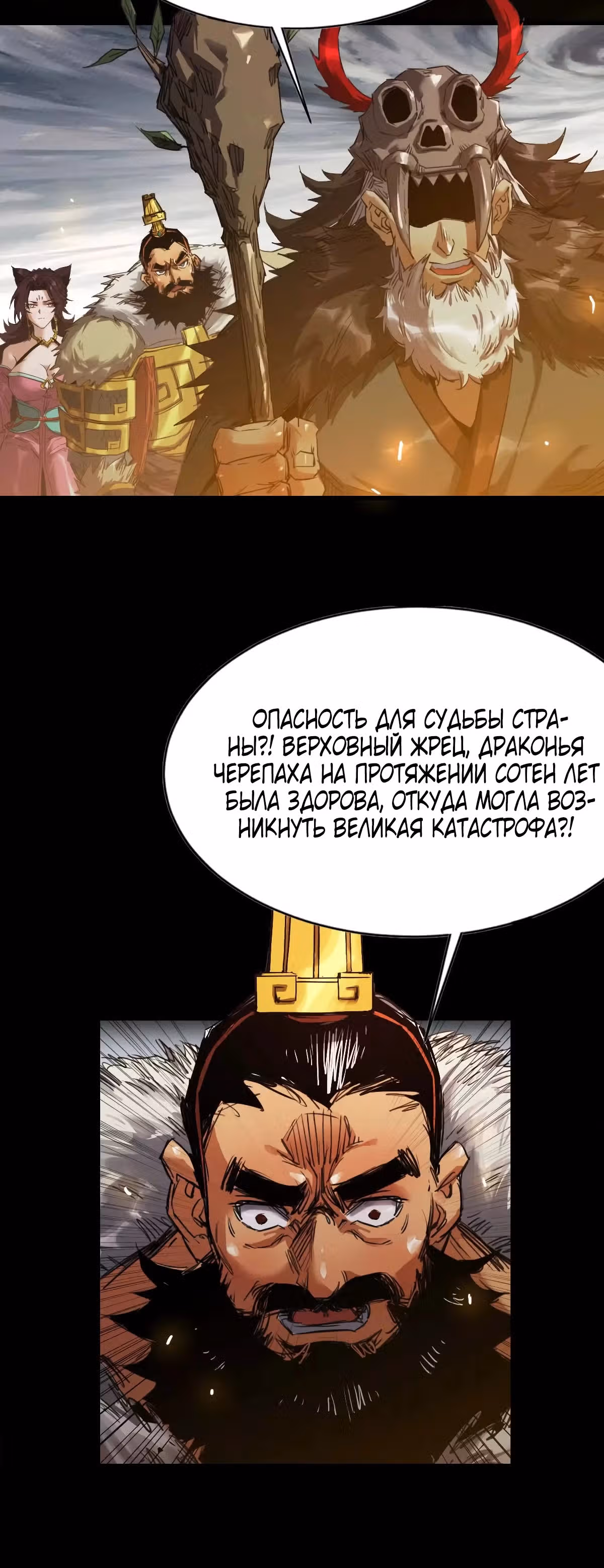 Легенда о сыне небес — Том 1 · Глава 2, страница 12