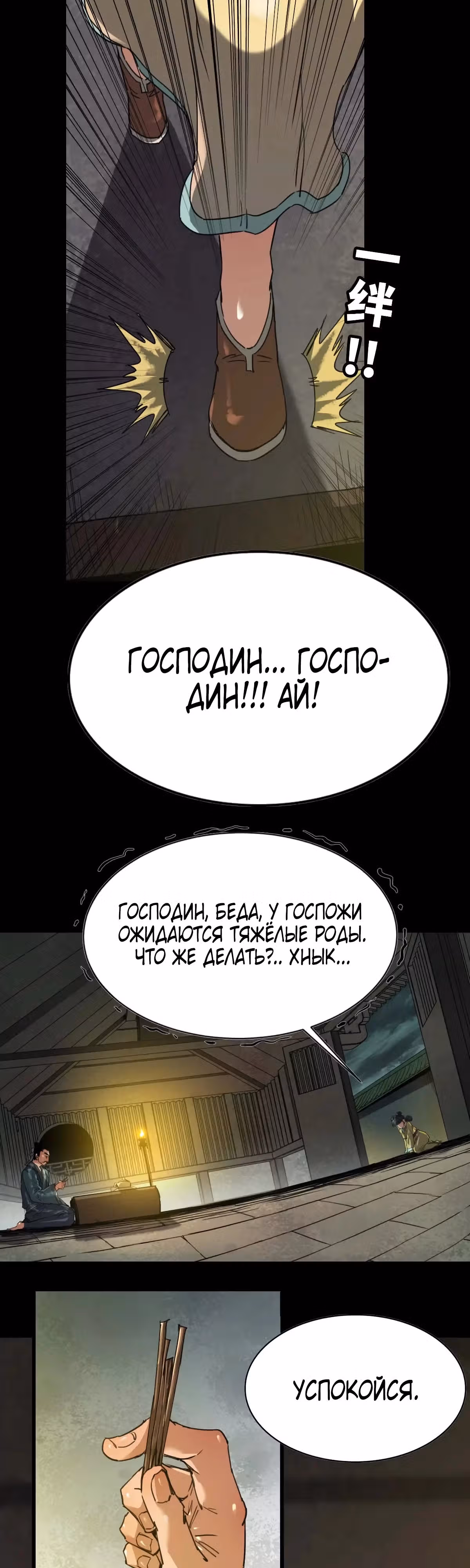 Легенда о сыне небес — Том 1 · Глава 2, страница 18
