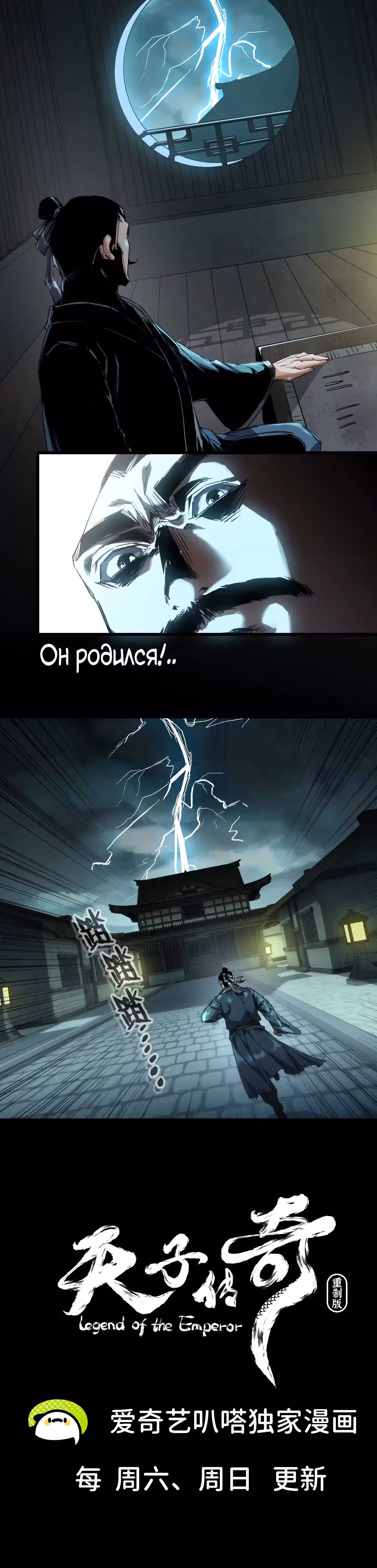 Легенда о сыне небес — Том 1 · Глава 2, страница 28