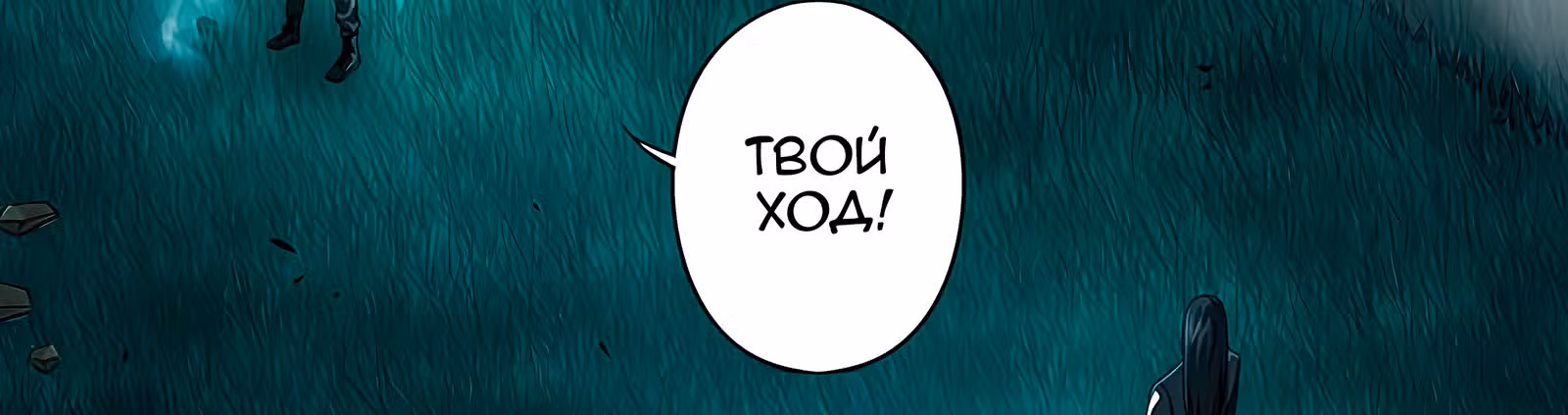 Возвращение Оборотня — Том 1 · Глава 77, страница 31