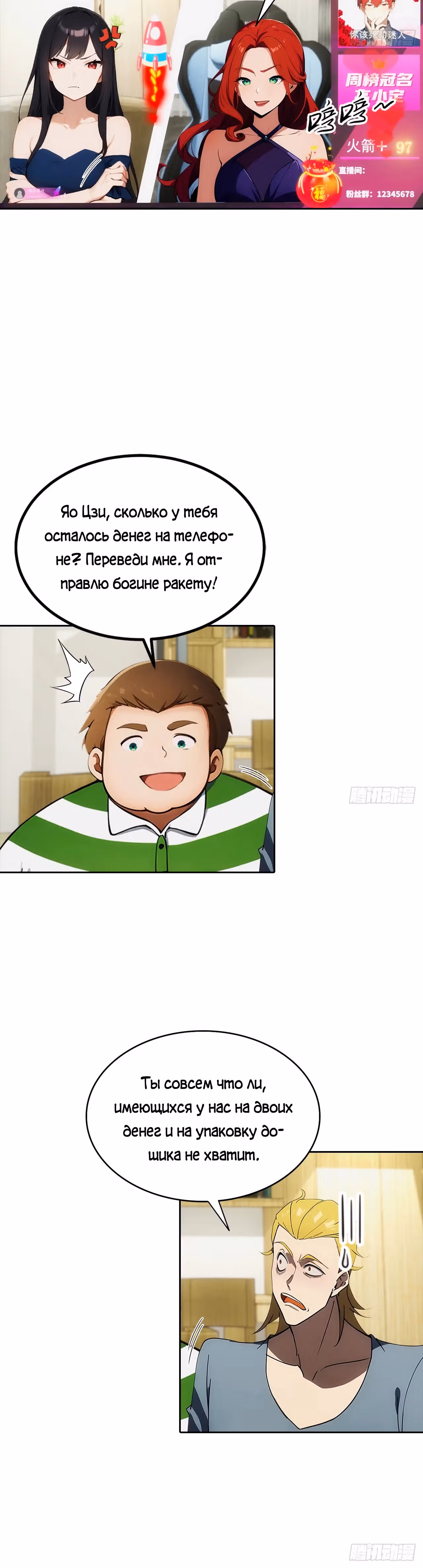 С системой богатства, я заполучу богинь — Том 1 · Глава 11, страница 16