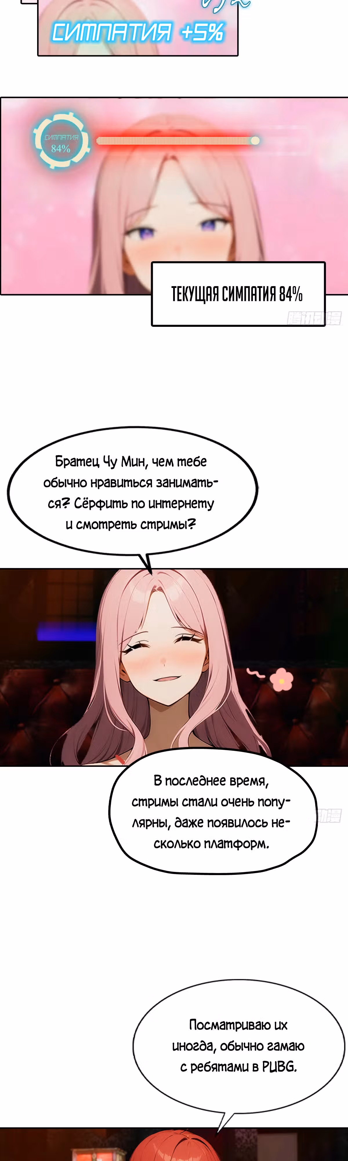 С системой богатства, я заполучу богинь — Том 1 · Глава 11, страница 7