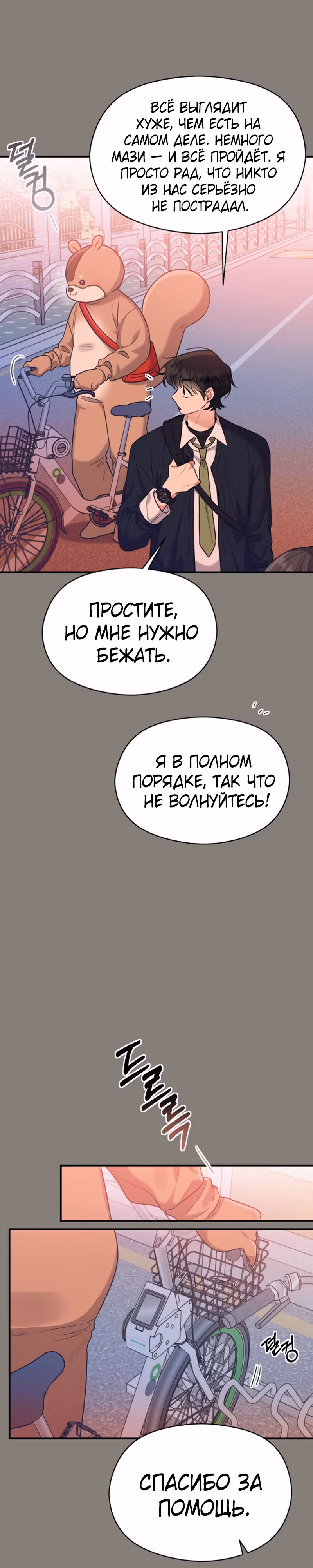 Переписывая злодейку — Том 1 · Глава 44, страница 13