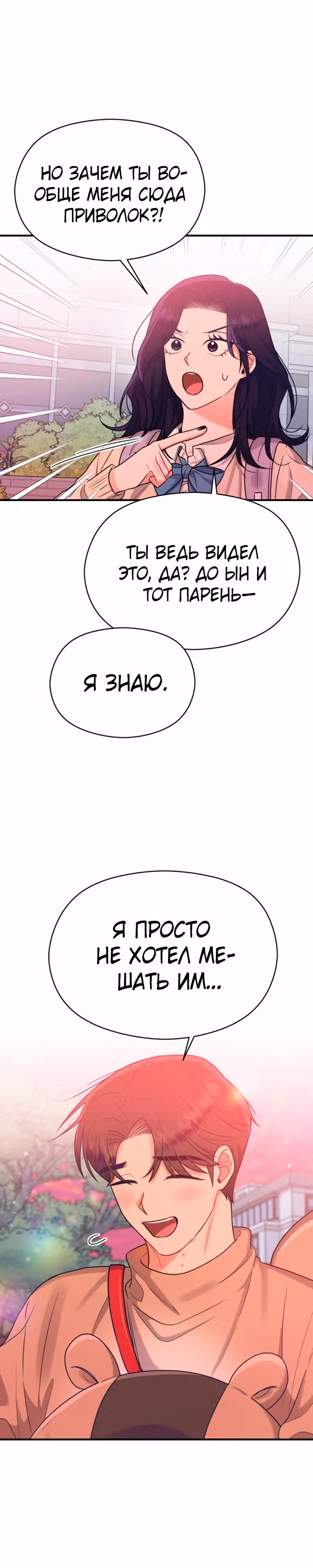 Переписывая злодейку — Том 1 · Глава 44, страница 21