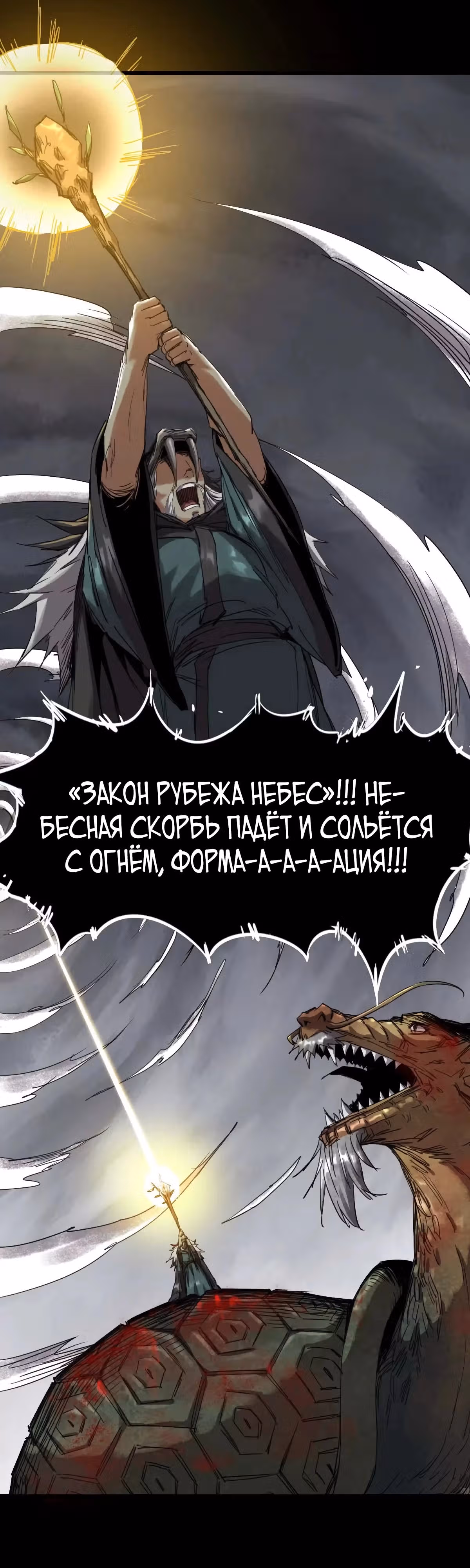 Легенда о сыне небес — Том 1 · Глава 3, страница 15