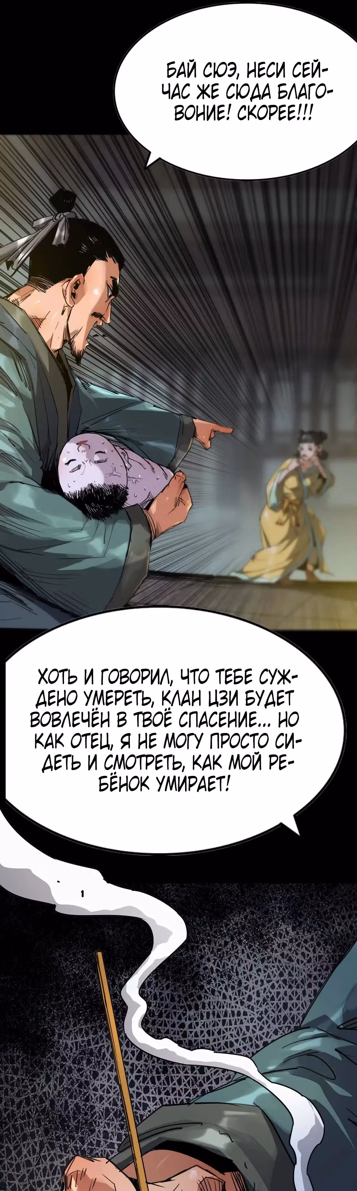 Легенда о сыне небес — Том 1 · Глава 3, страница 22