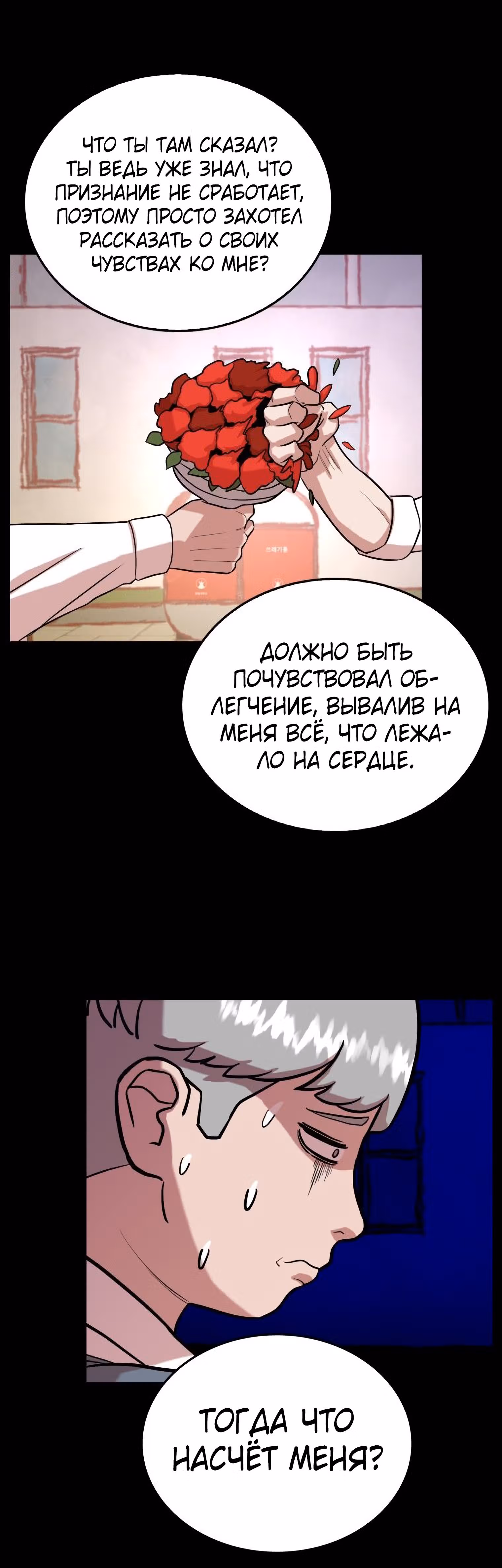 Невероятный Джи Джиро — Том 1 · Глава 28, страница 14