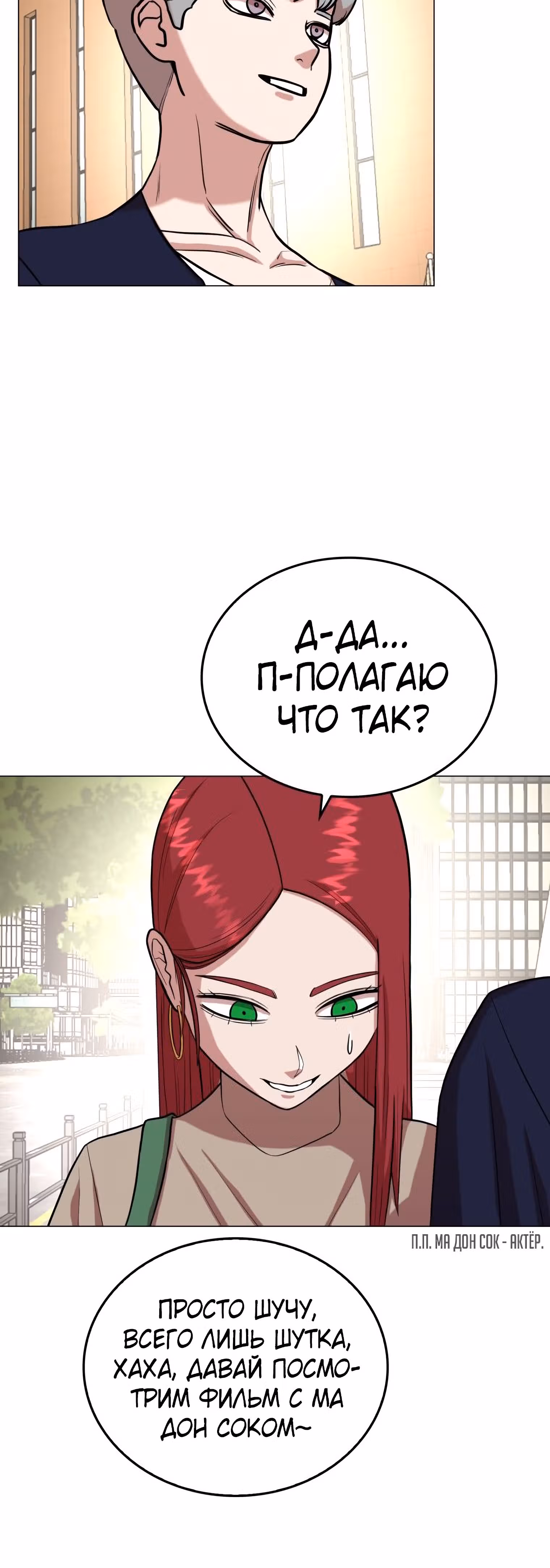Невероятный Джи Джиро — Том 1 · Глава 28, страница 26