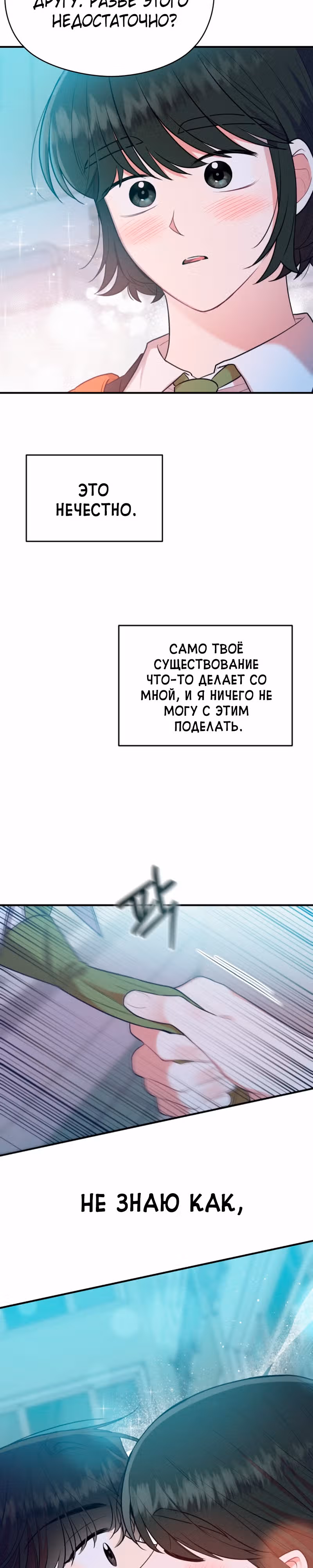Переписывая злодейку — Том 1 · Глава 45, страница 11