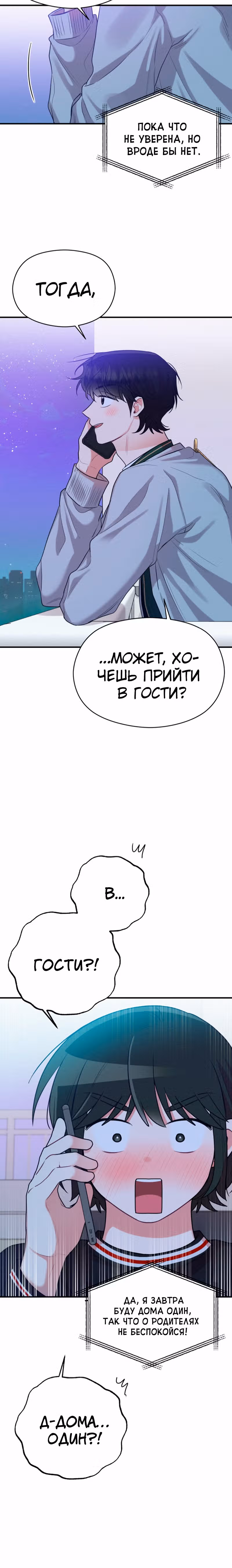 Переписывая злодейку — Том 1 · Глава 45, страница 18