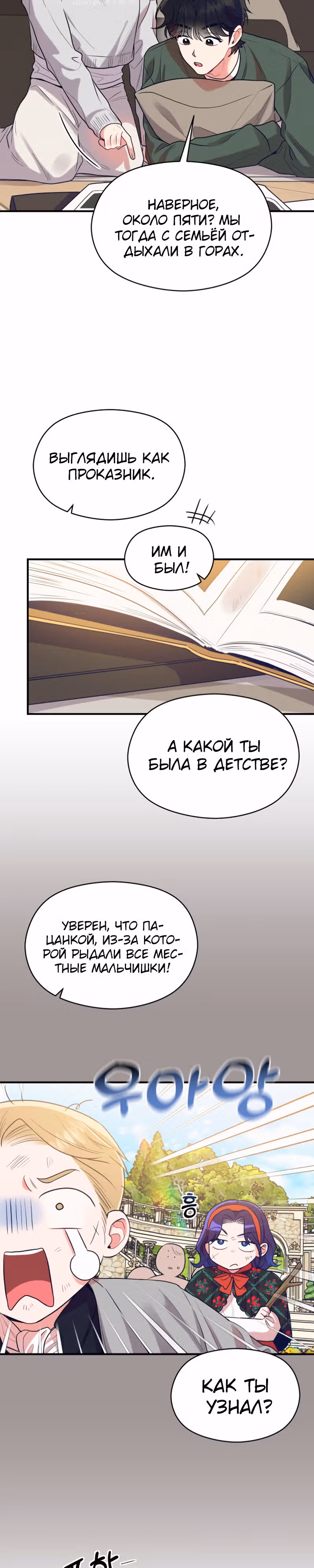 Переписывая злодейку — Том 1 · Глава 45, страница 25