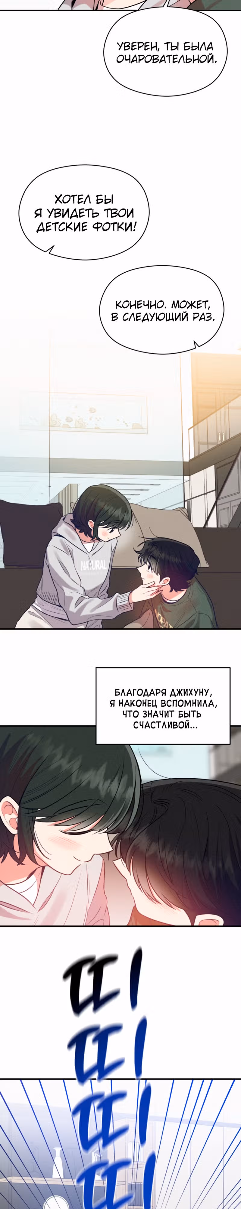 Переписывая злодейку — Том 1 · Глава 45, страница 27