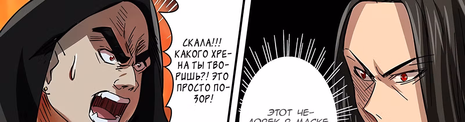 Возвращение Оборотня — Том 1 · Глава 76, страница 2