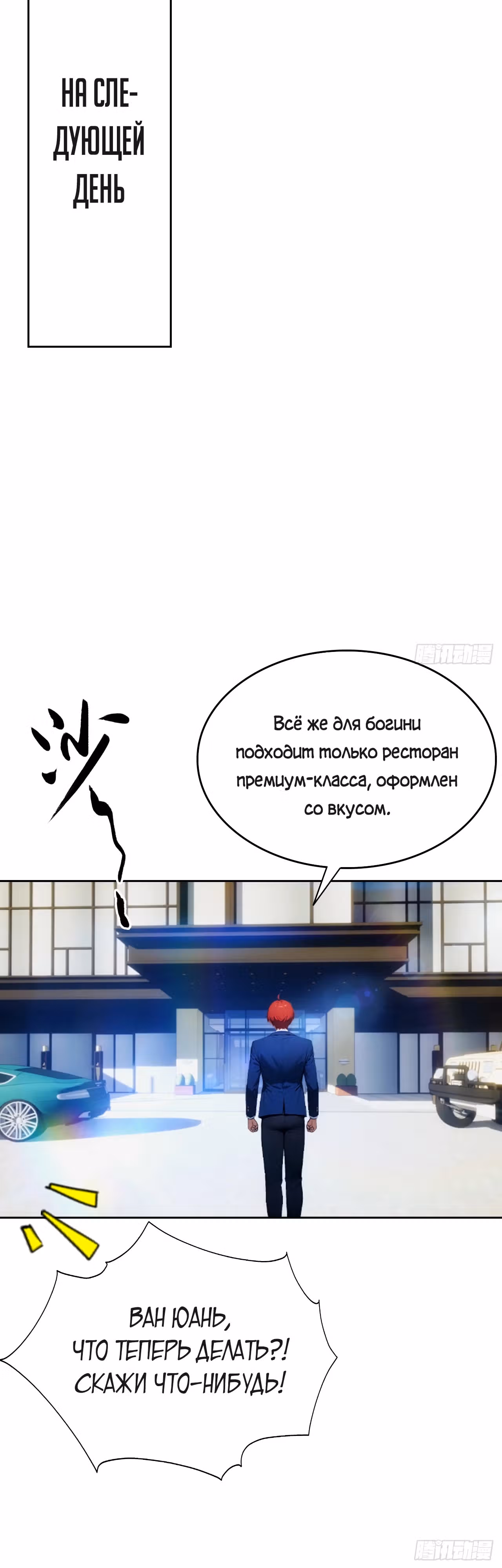С системой богатства, я заполучу богинь — Том 1 · Глава 12, страница 15
