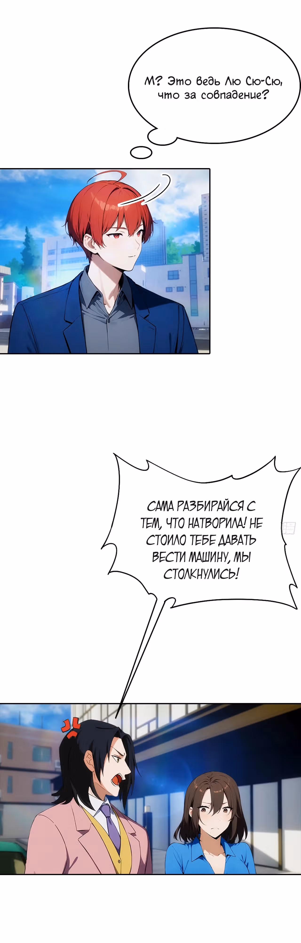 С системой богатства, я заполучу богинь — Том 1 · Глава 12, страница 16